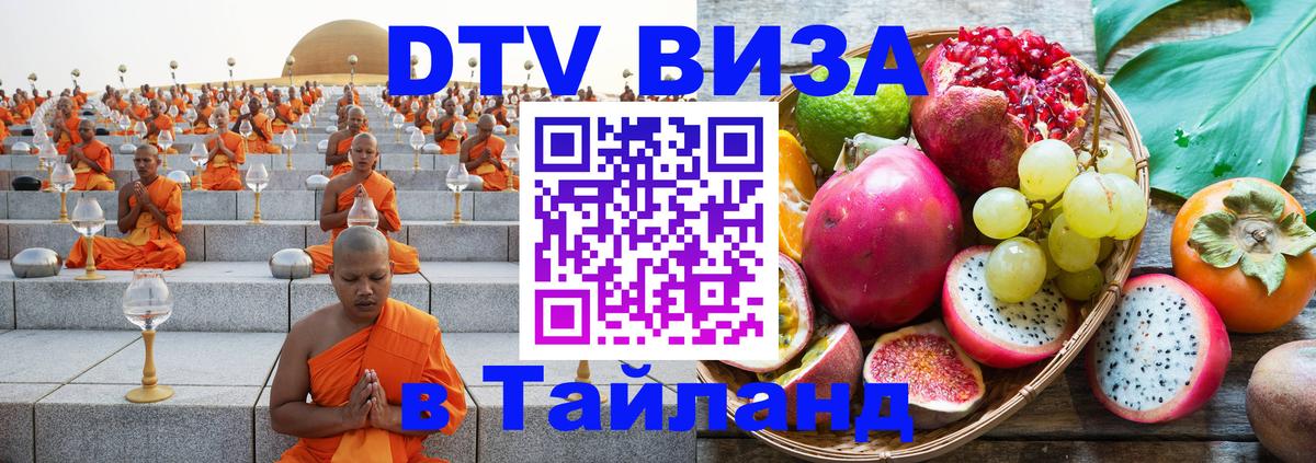 Виза ДТВ на 5 лет в Тайланд Бухарест 